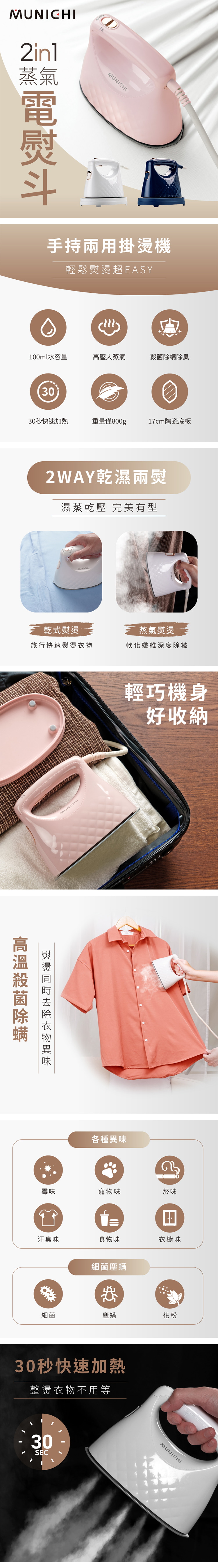 【山水】MUNICHI 2 in1 蒸氣電熨斗(MSI-PQQ7)