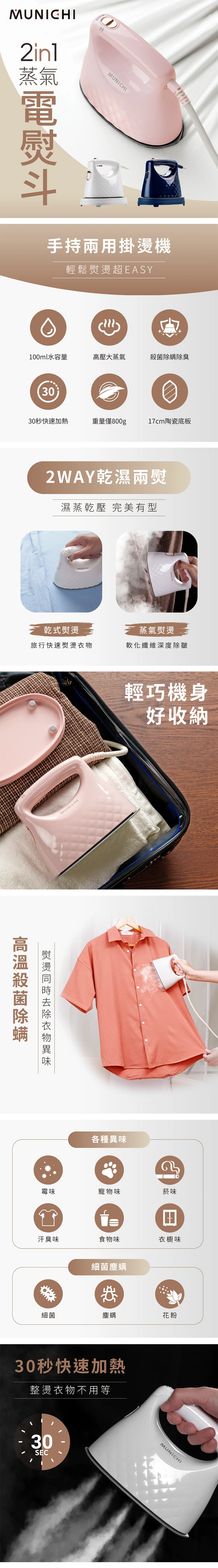 【山水】MUNICHI 2 in1 蒸氣電熨斗(MSI-PQQ7),LO0050,【山水】MUNICHI2in1蒸氣電熨斗(MSI-PQQ7),全館商品,品牌分類,SANSUI山水