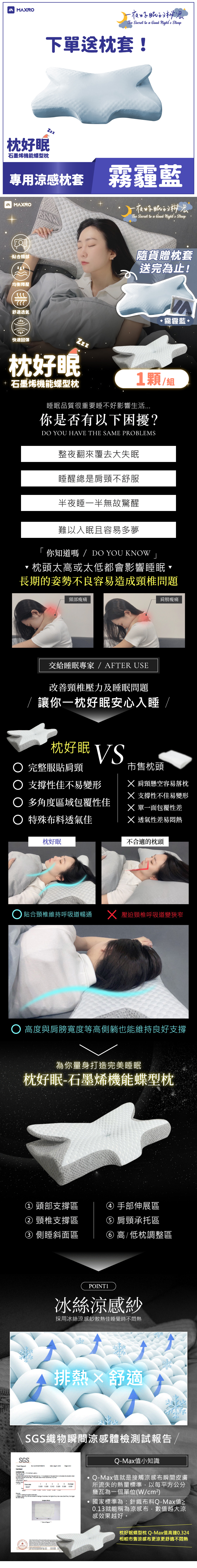 【MAXRO 】枕好眠石墨烯機能蝶型枕(MX-BP01)【一顆】