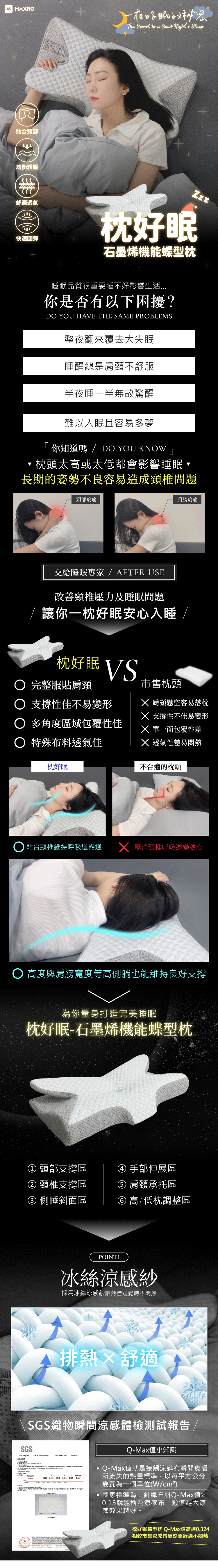 【MAXRO 】枕好眠石墨烯機能蝶型枕(MX-BP01)【一顆】