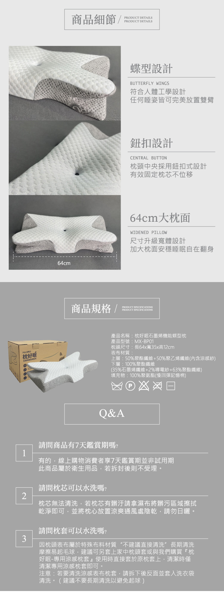 【MAXRO 】枕好眠石墨烯機能蝶型枕(MX-BP01)【一顆】