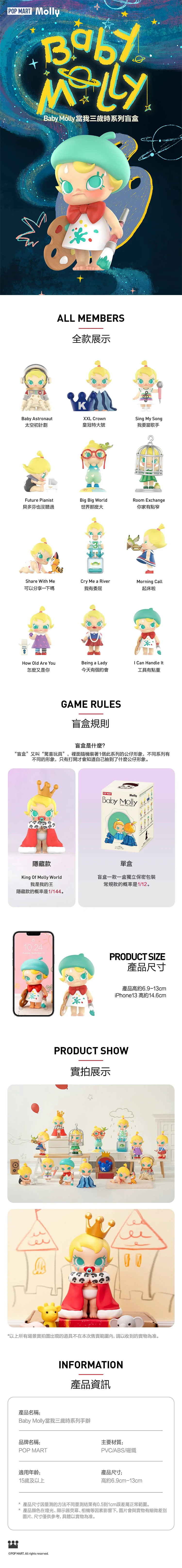 【POPMART】Baby Molly當我三歲時系列盲盒(M12),PP1020,【POPMART】BabyMolly當我三歲時系列盲盒(M12),全館商品,授權卡通,30幣↓專區