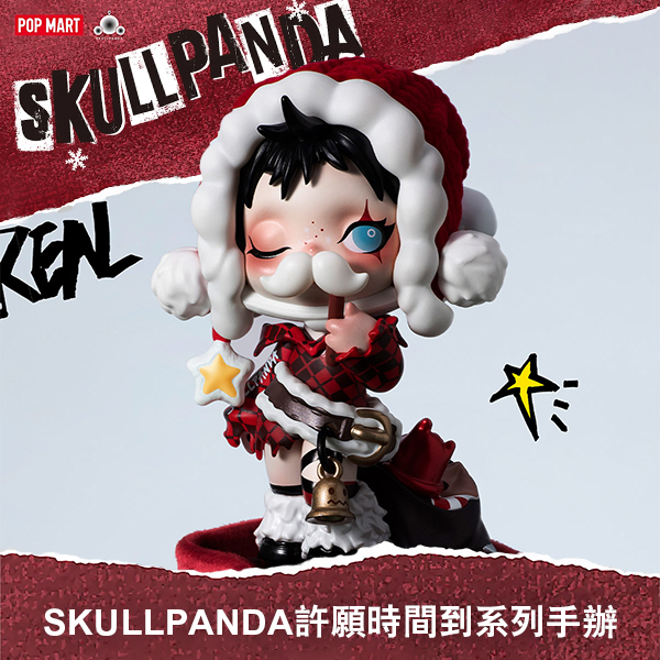 【POPMART】SKULLPANDA許願時間到系列盲盒(M9)