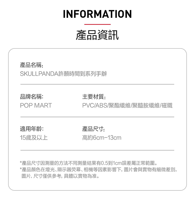 【POPMART】SKULLPANDA許願時間到系列盲盒(M9)