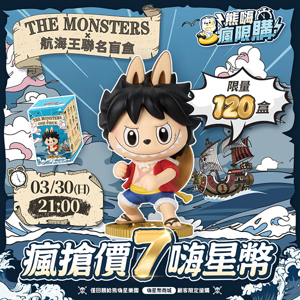 ★敬請期待。即將開搶★【POPMART】LUBUBU The Monsters×航海王聯名盲盒(M12)