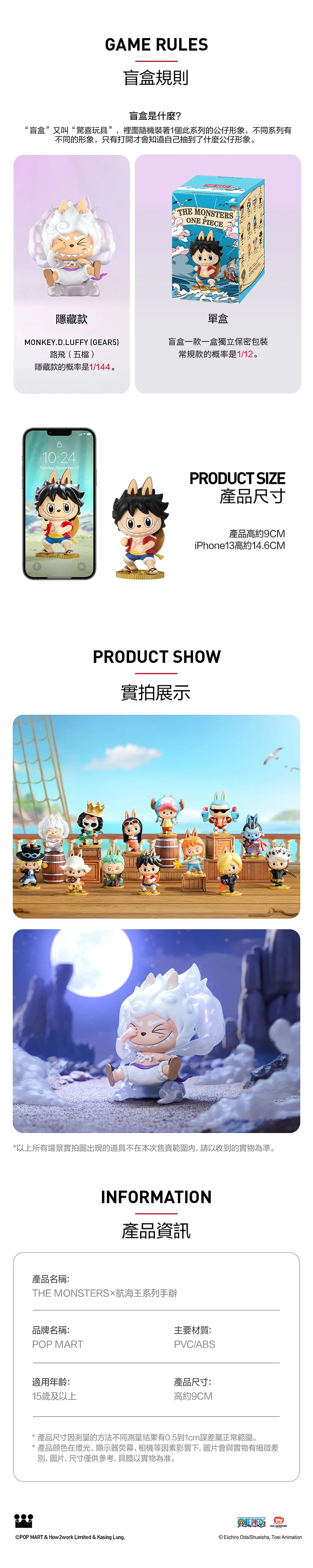 【POPMART】LUBUBU The Monsters×航海王聯名盲盒(M12),PP1032,【POPMART】LUBUBUTheMonsters×航海王聯名盲盒(M12),全館商品,授權卡通,促銷優惠
