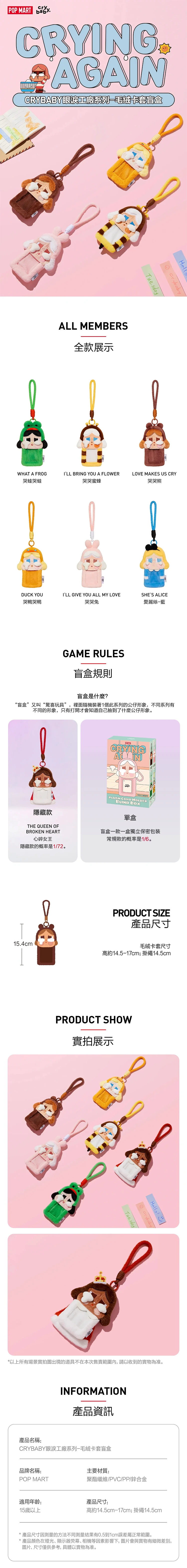 【POPMART】CRYBABY眼淚工廠絨毛證件卡套盲盒(M6),PP1033,【POPMART】CRYBABY眼淚工廠絨毛證件卡套盲盒(M6),全館商品,授權卡通,促銷優惠