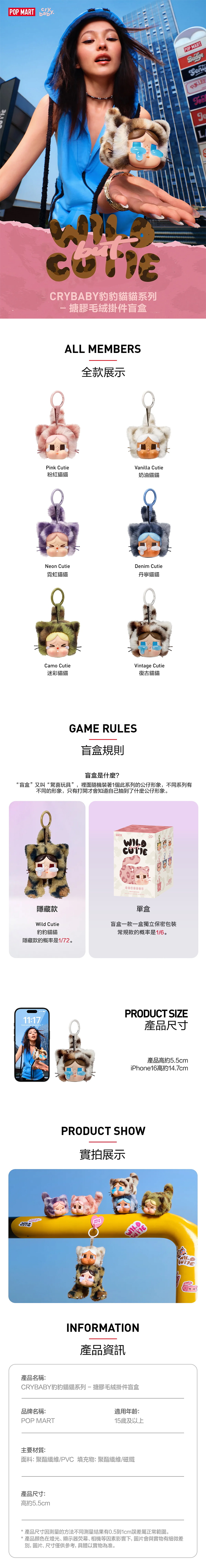 【POP MART】CRYBABY 豹豹貓貓系列 - 搪膠毛絨掛件盲盒(M6),PP1035,【POPMART】CRYBABY豹豹貓貓系列-搪膠毛絨掛件盲盒(M6),全館商品,授權卡通,泡泡瑪特