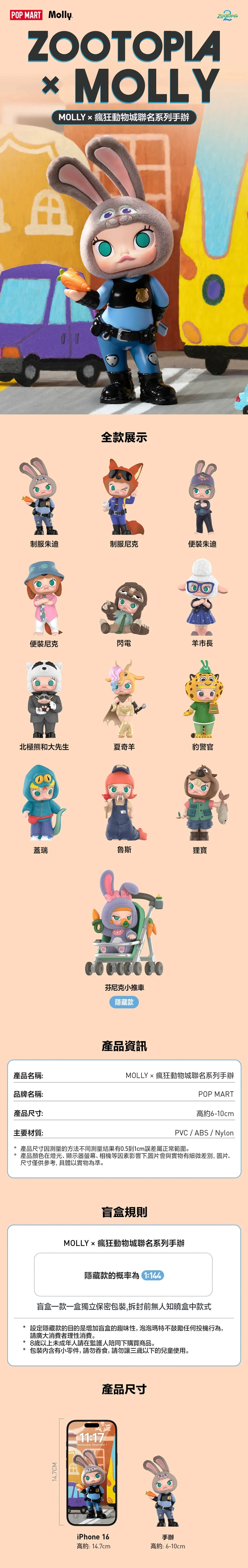 【POPMART】MOLLY × zootopia 聯名系列手辦盲盒 (M12),PP1084,【POPMART】MOLLY×zootopia聯名系列手辦盲盒(M12),全館商品,授權卡通,泡泡瑪特