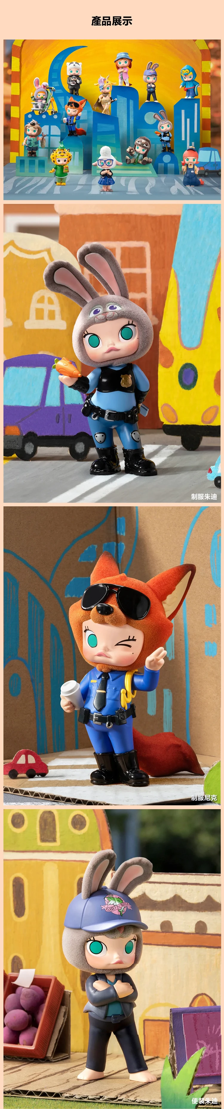 【POPMART】MOLLY × zootopia 聯名系列手辦盲盒 (M12),PP1084,【POPMART】MOLLY×zootopia聯名系列手辦盲盒(M12),全館商品,授權卡通,泡泡瑪特