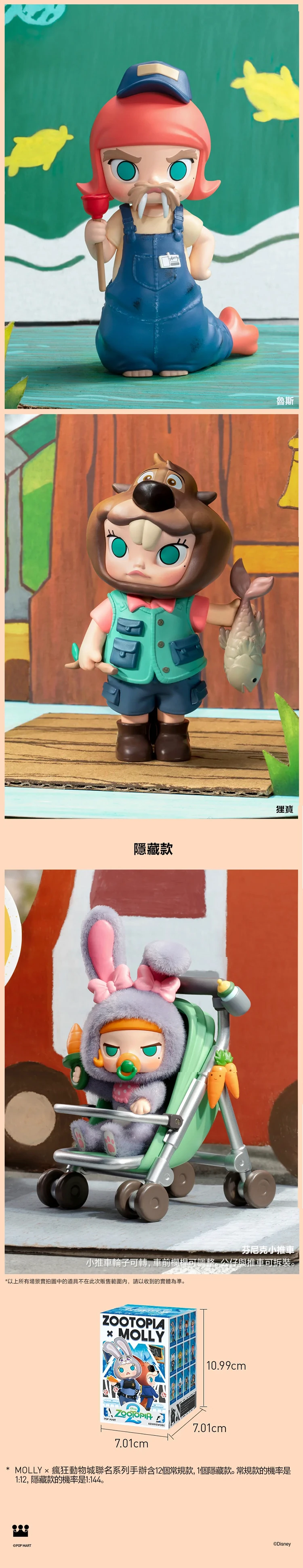 【POPMART】MOLLY × zootopia 聯名系列手辦盲盒 (M12),PP1084,【POPMART】MOLLY×zootopia聯名系列手辦盲盒(M12),全館商品,授權卡通,泡泡瑪特