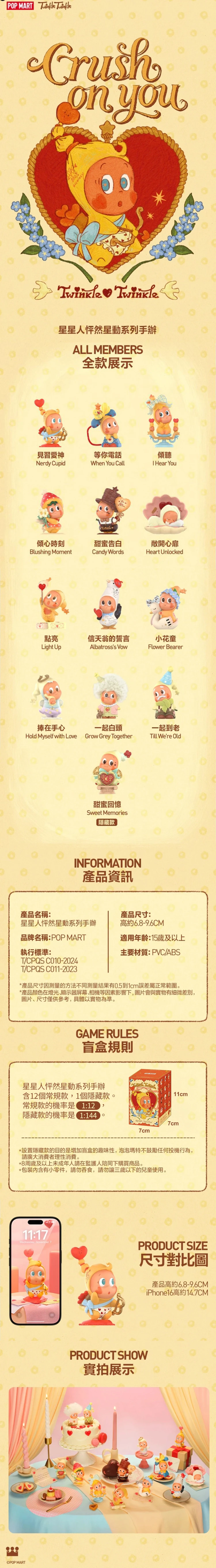 【POPMART】星星人怦然星動系列手辦盲盒(M12),PP1086,【POPMART】星星人怦然星動系列手辦盲盒(M12),全館商品,授權卡通,泡泡瑪特