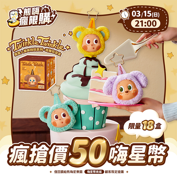 ★敬請期待。即將開搶★【POPMART】星星人美味時刻系列-耳機包盲盒(M6)