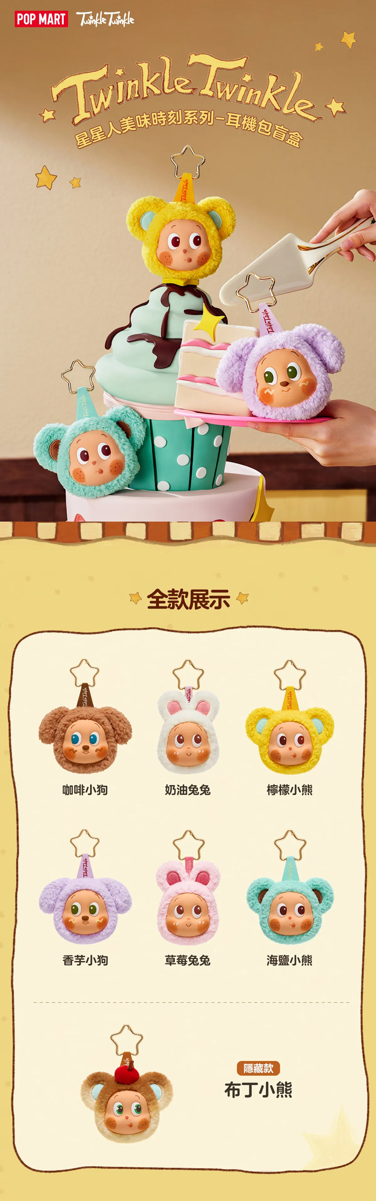 ★敬請期待。即將開搶★【POPMART】星星人美味時刻系列-耳機包盲盒(M6),PP1087,★敬請期待。即將開搶★【POPMART】星星人美味時刻系列-耳機包盲盒(M6),授權卡通,新品上市,促銷優惠