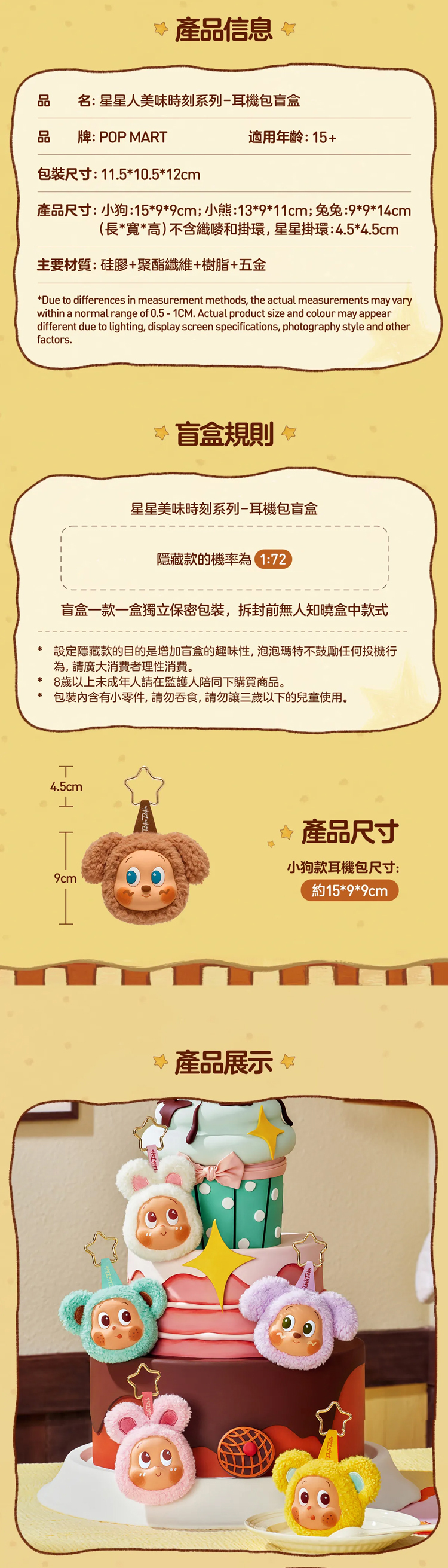 ★敬請期待。即將開搶★【POPMART】星星人美味時刻系列-耳機包盲盒(M6),PP1087,★敬請期待。即將開搶★【POPMART】星星人美味時刻系列-耳機包盲盒(M6),授權卡通,新品上市,促銷優惠