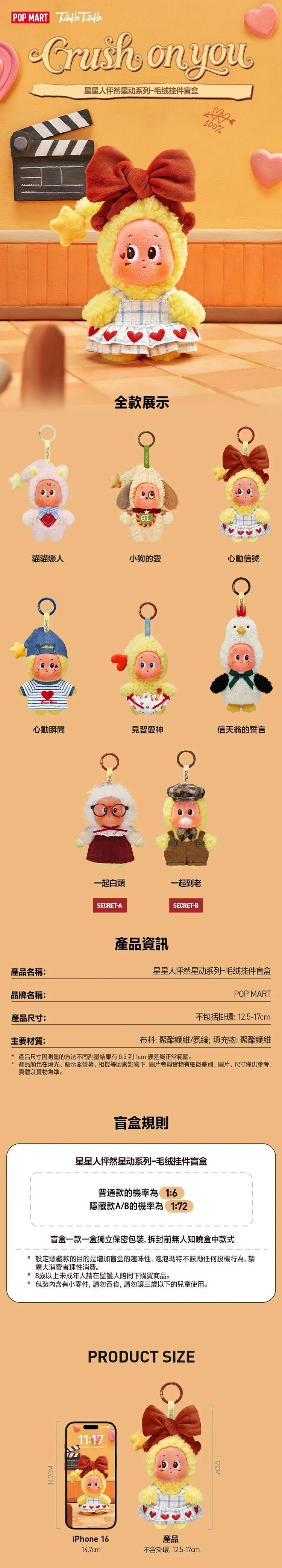 ★敬請期待。即將開搶★ 【POPMART】星星人怦然星動系列-毛絨掛件盲盒 (M6),PP1089,★敬請期待。即將開搶★【POPMART】星星人怦然星動系列-毛絨掛件盲盒(M6),全館商品,授權卡通,新品上市