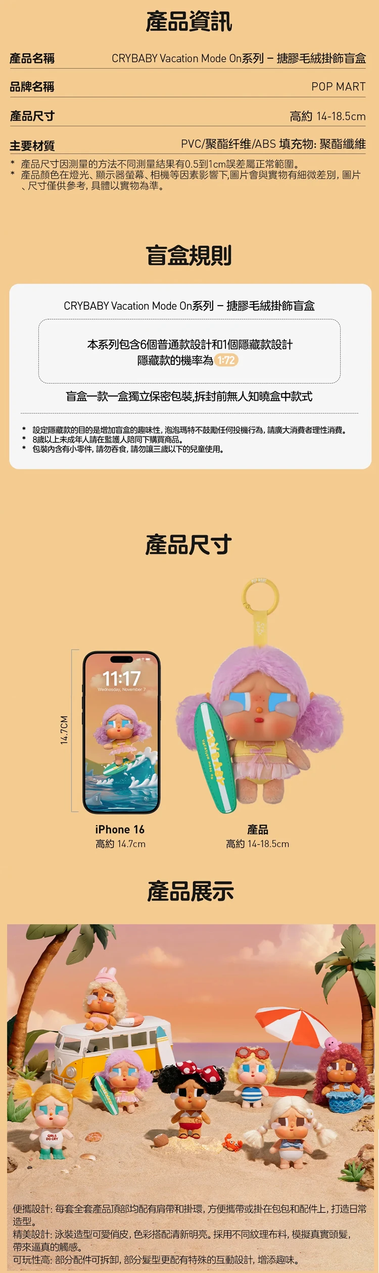 【POPMART】CRYBABY Vacation Mode On系列 - 搪膠毛絨掛件盲盒 (M6),PP1090,【POPMART】CRYBABYVacationModeOn系列-搪膠毛絨掛件盲盒(M6),授權卡通,新品上市,促銷優惠