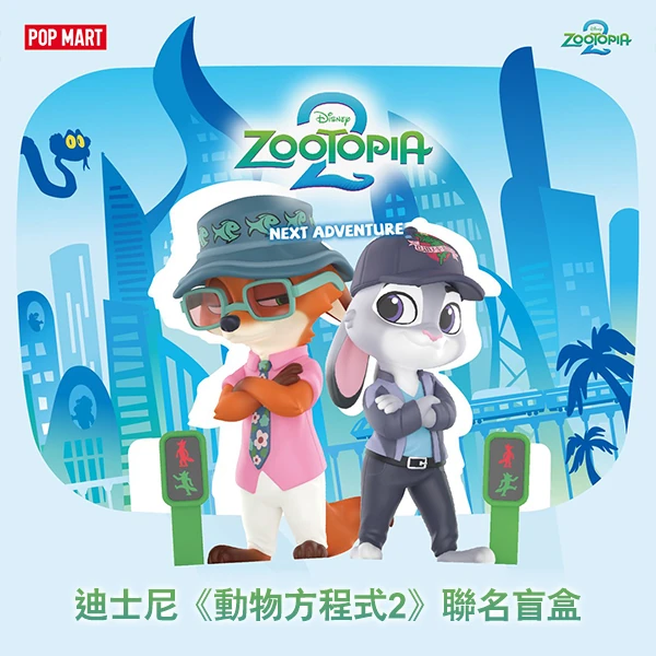 【POP MART】× 迪士尼《動物方程式2》聯名盲盒 (M12)