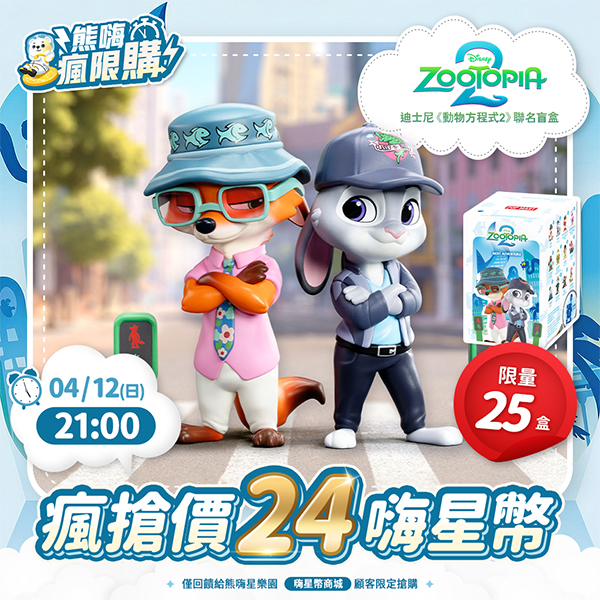 ★敬請期待。即將開搶★【POP MART】× 迪士尼《動物方程式2》聯名盲盒 (M12)