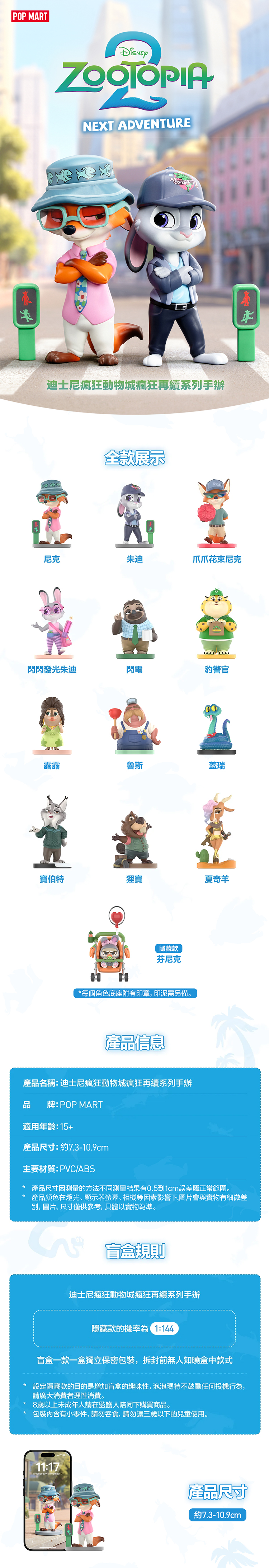 【POP MART】× 迪士尼《動物方程式2》聯名盲盒 (M12),PP1091,【POPMART】×迪士尼《動物方程式2》聯名盲盒(M12),授權卡通,新品上市,30幣↓專區
