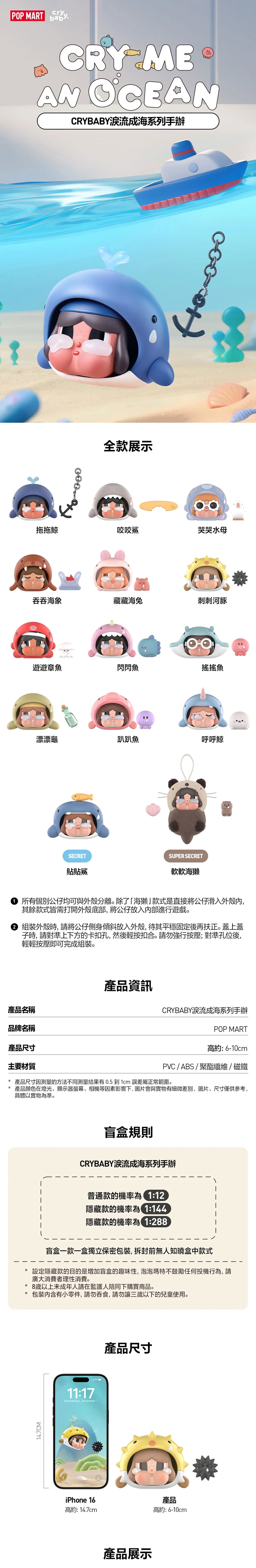★敬請期待。即將開搶★【POPMART】CRYBABY淚流成海系列手辦 (M12),PP1094,★敬請期待。即將開搶★【POPMART】CRYBABY淚流成海系列手辦(M12),全館商品,授權卡通,新品上市