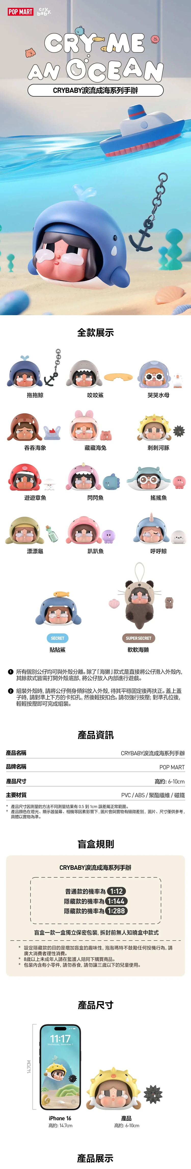 【POPMART】CRYBABY淚流成海系列手辦 (M12),PP1094,【POPMART】CRYBABY淚流成海系列手辦(M12),全館商品,授權卡通,新品上市