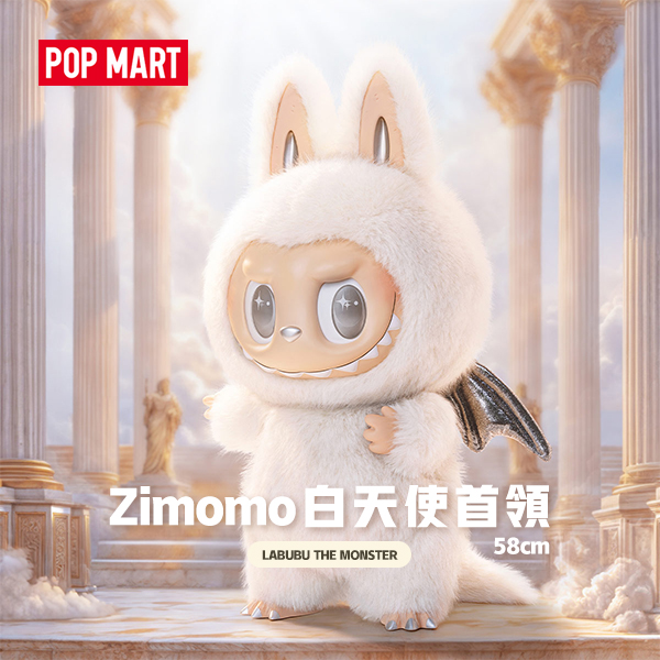 【POPMART】Zimomo白天使首領58CM (M1)