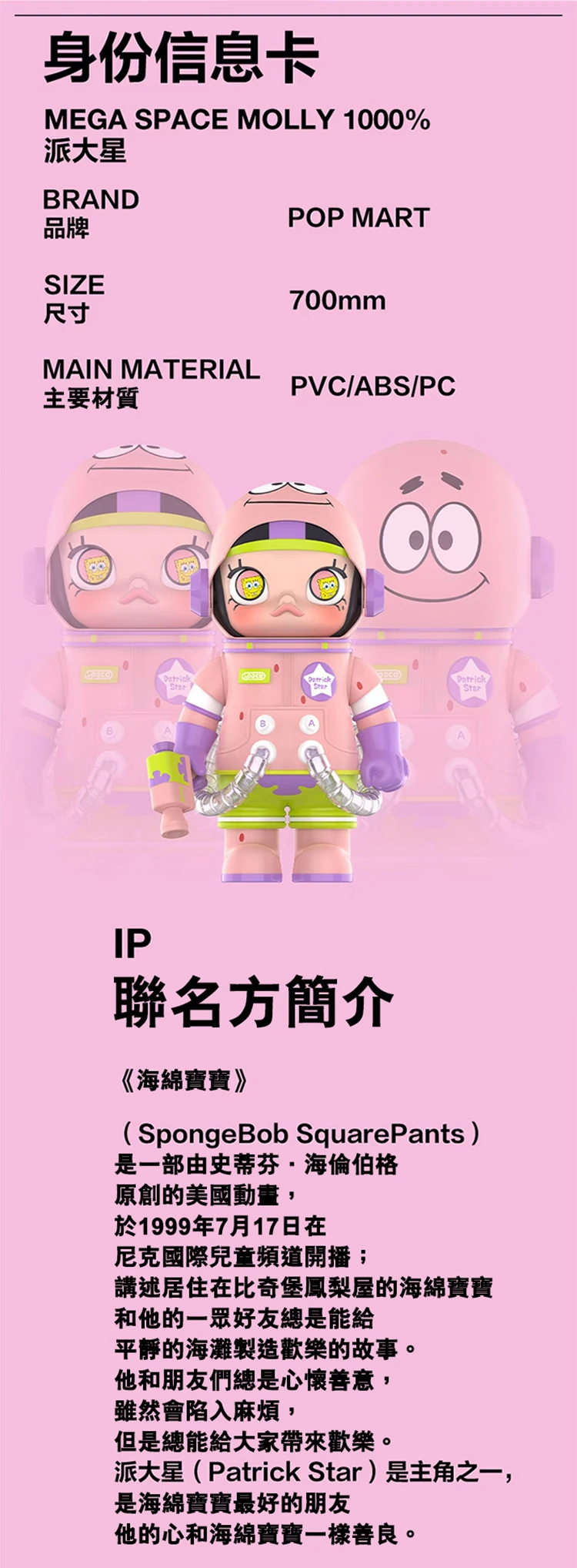 【POPMART】MEGA SPACE MOLLY 派大星1000%,PP9006,【POPMART】MEGASPACEMOLLY派大星1000%,全館商品,授權卡通,泡泡瑪特