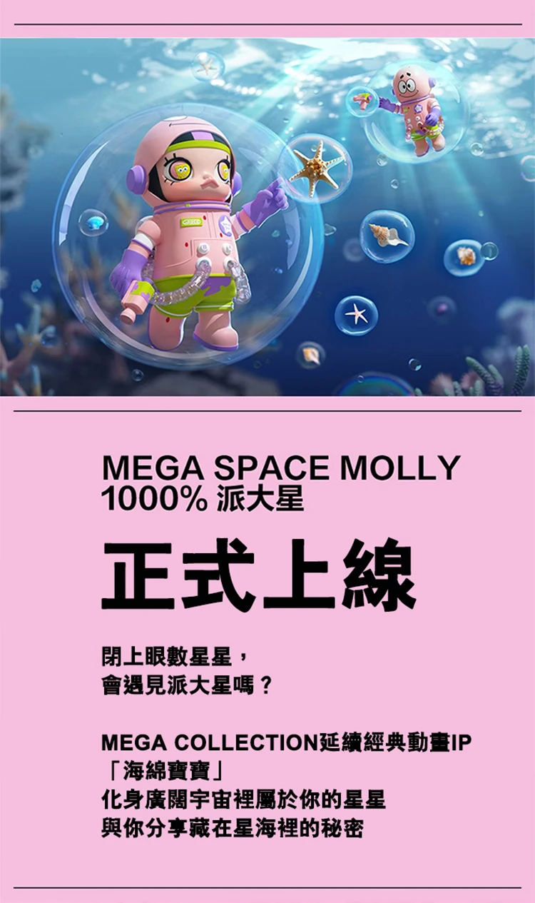 【POPMART】MEGA SPACE MOLLY 派大星1000%,PP9006,【POPMART】MEGASPACEMOLLY派大星1000%,全館商品,授權卡通,泡泡瑪特