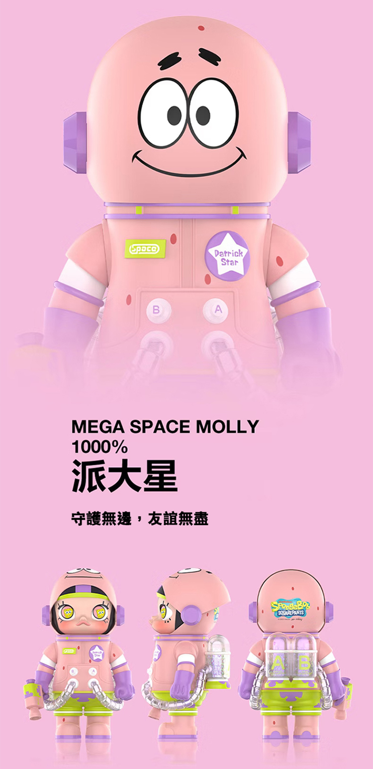 【POPMART】MEGA SPACE MOLLY 派大星1000%