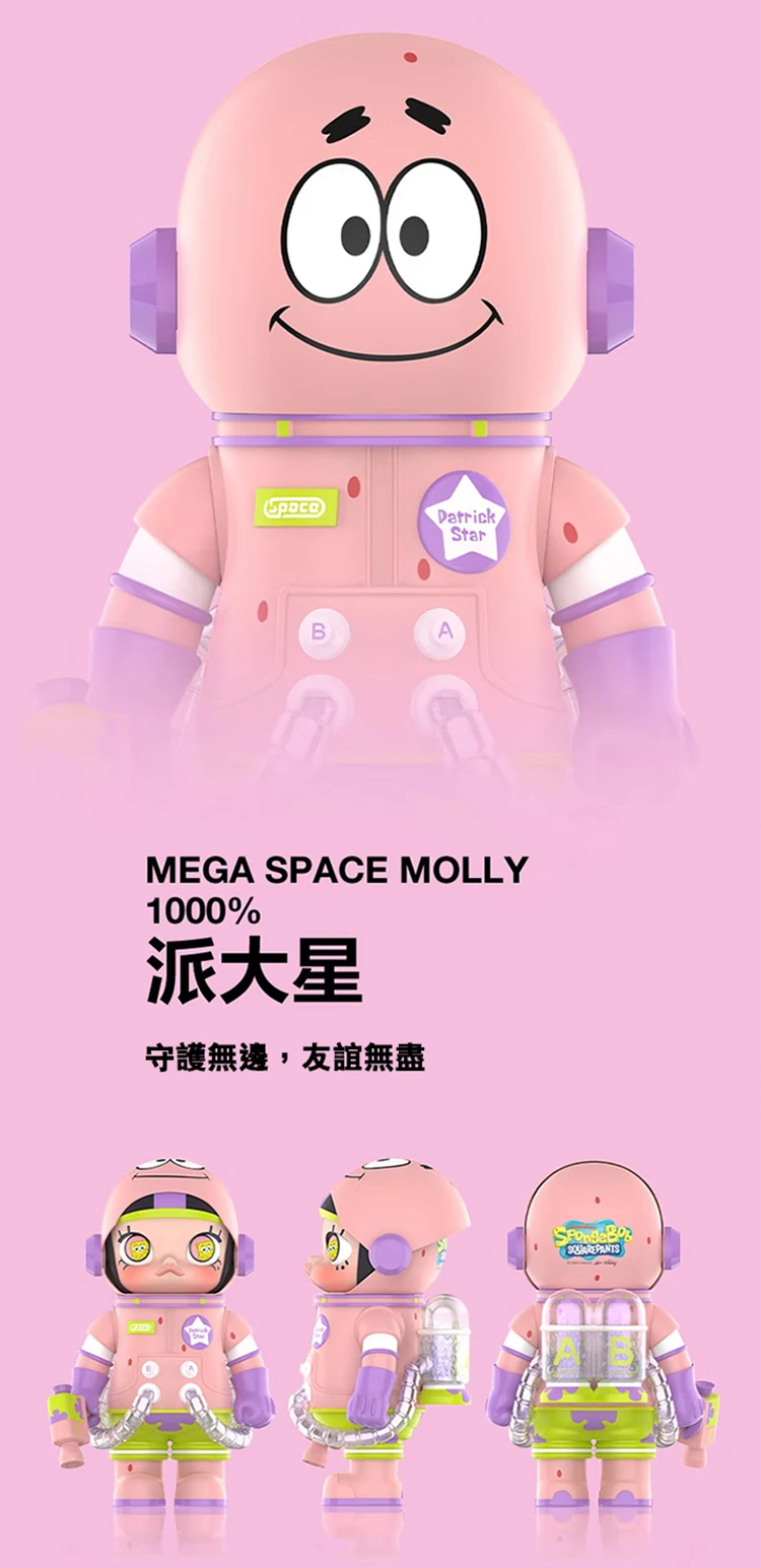 【POPMART】MEGA SPACE MOLLY 派大星1000%,PP9006,【POPMART】MEGASPACEMOLLY派大星1000%,全館商品,授權卡通,泡泡瑪特