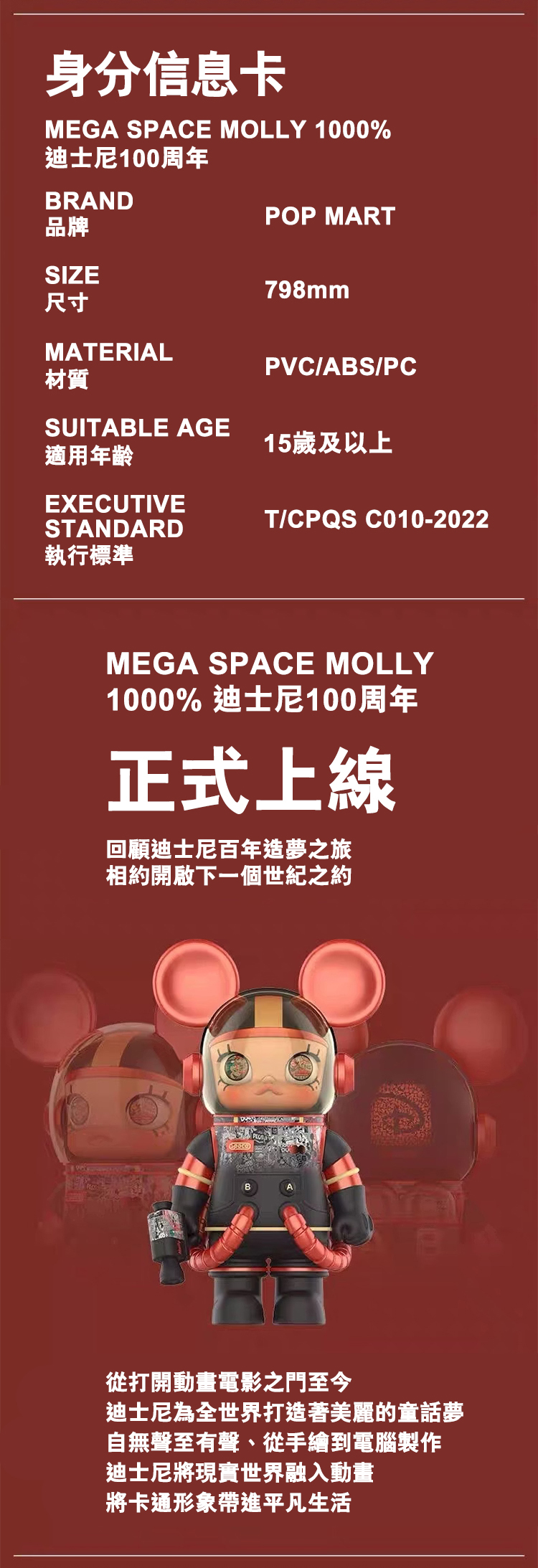 【POPMART】MEGA SPACE MOLLY 迪士尼 米奇100週年1000%