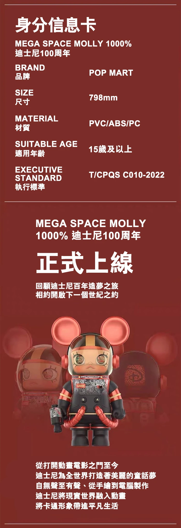 【POPMART】MEGA SPACE MOLLY 迪士尼 米奇100週年1000%,PP9007,【POPMART】MEGASPACEMOLLY迪士尼米奇100週年1000%,全館商品,授權卡通,COSTCO限定