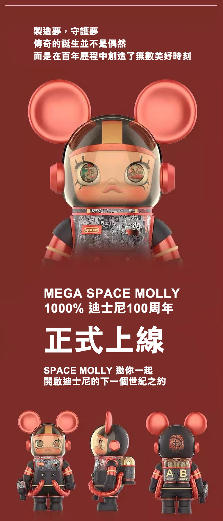 【POPMART】MEGA SPACE MOLLY 迪士尼 米奇100週年1000%