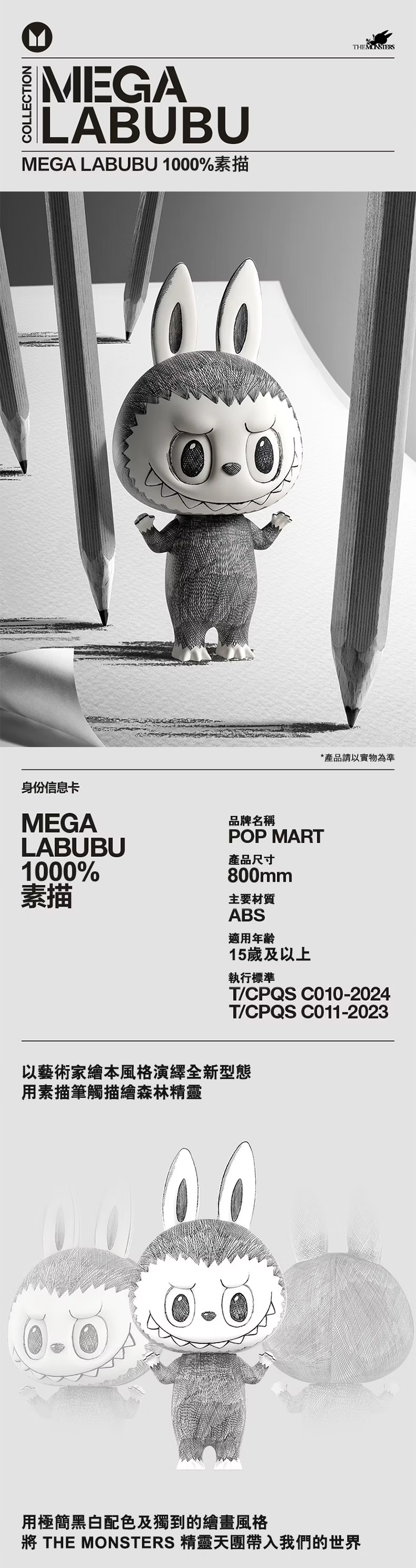 【POPMART】MEGA LABUBU 1000% 素描