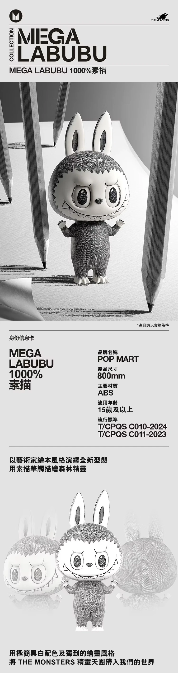 【POPMART】MEGA LABUBU 1000% 素描,PP9011,【POPMART】MEGALABUBU1000%素描,全館商品,授權卡通,泡泡瑪特