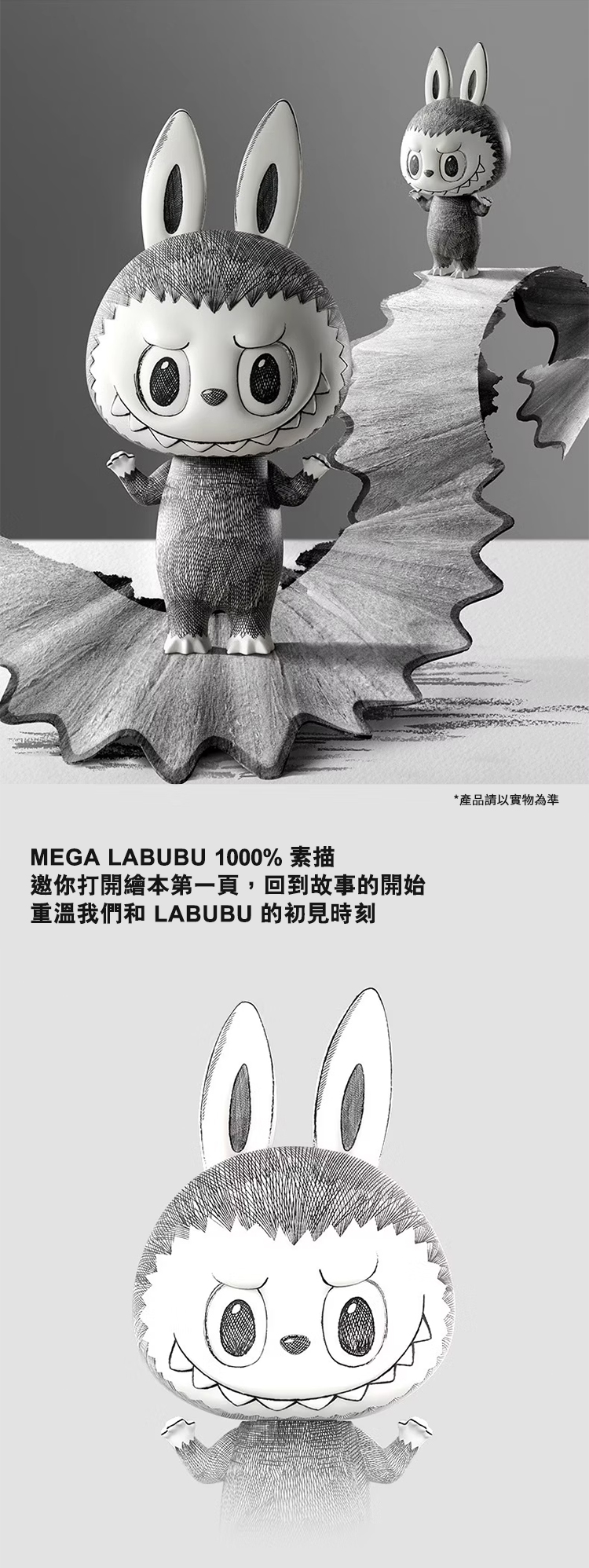 【POPMART】MEGA LABUBU 1000% 素描