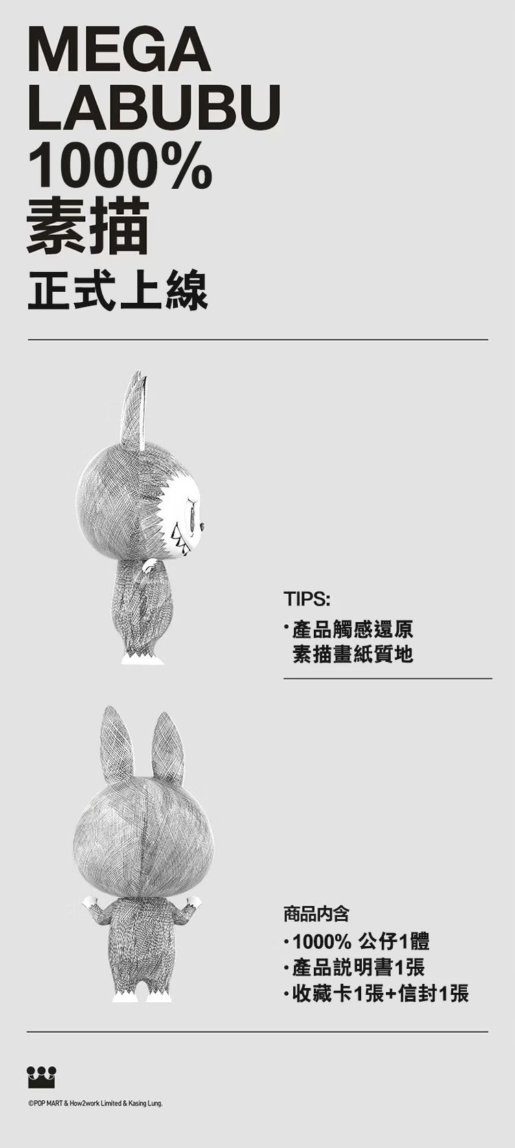 【POPMART】MEGA LABUBU 1000% 素描,PP9011,【POPMART】MEGALABUBU1000%素描,全館商品,授權卡通,泡泡瑪特