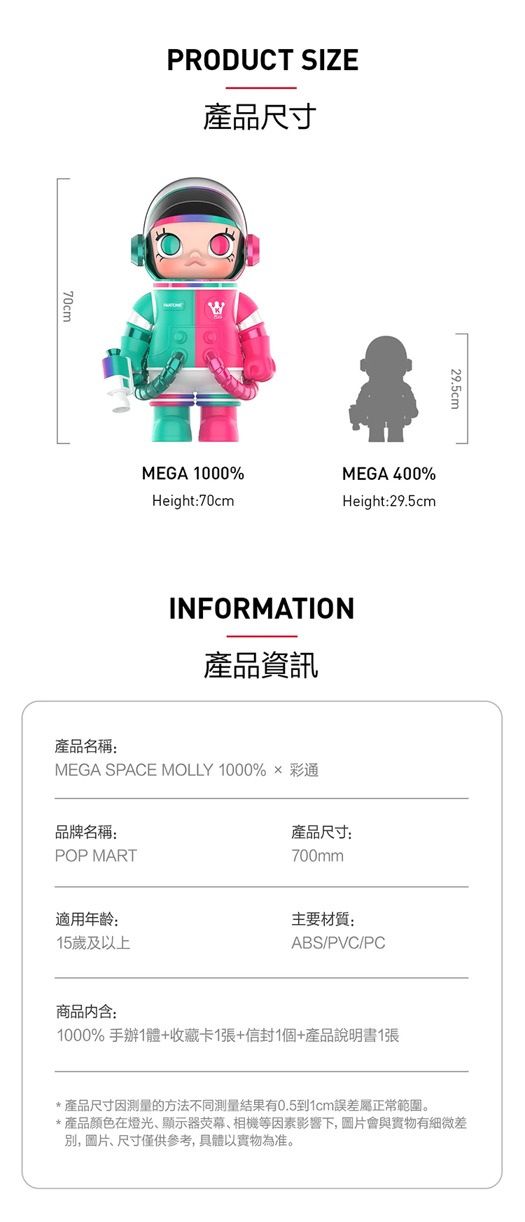 【POPMART】MEGA SPACE MOLLY 1000% 彩通