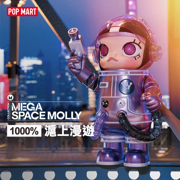 【POPMART】MEGA SPACE MOLLY 上海021 滬上漫遊1000%
