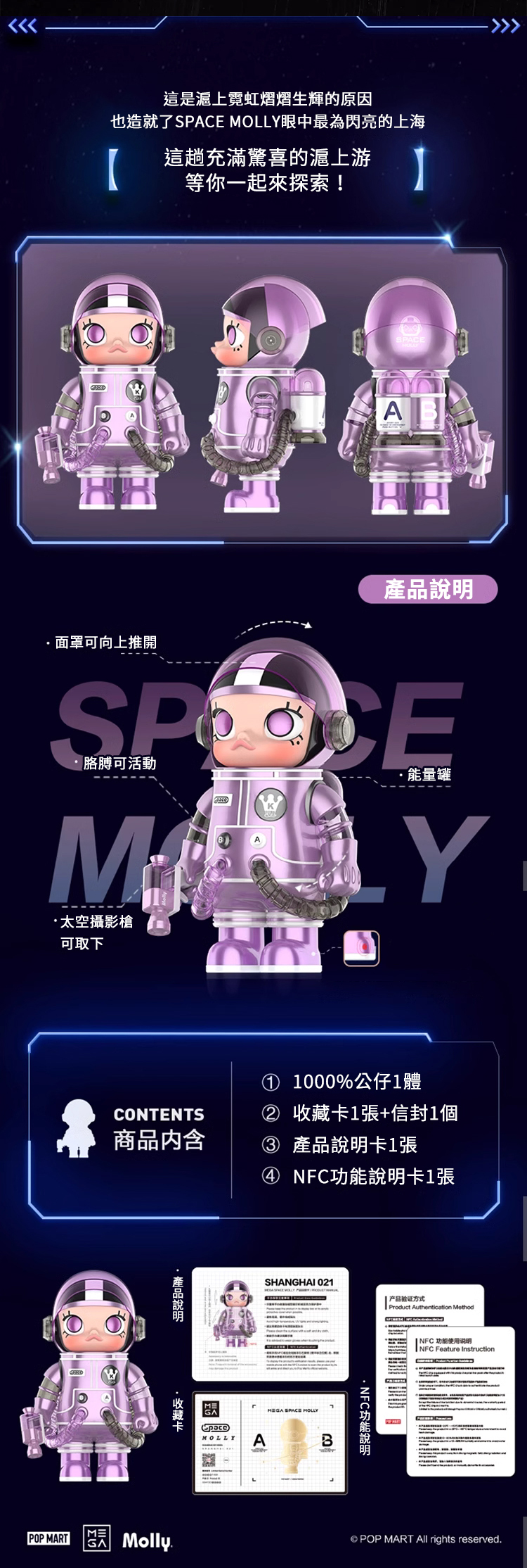 【POPMART】MEGA SPACE MOLLY 上海021 滬上漫遊1000%
