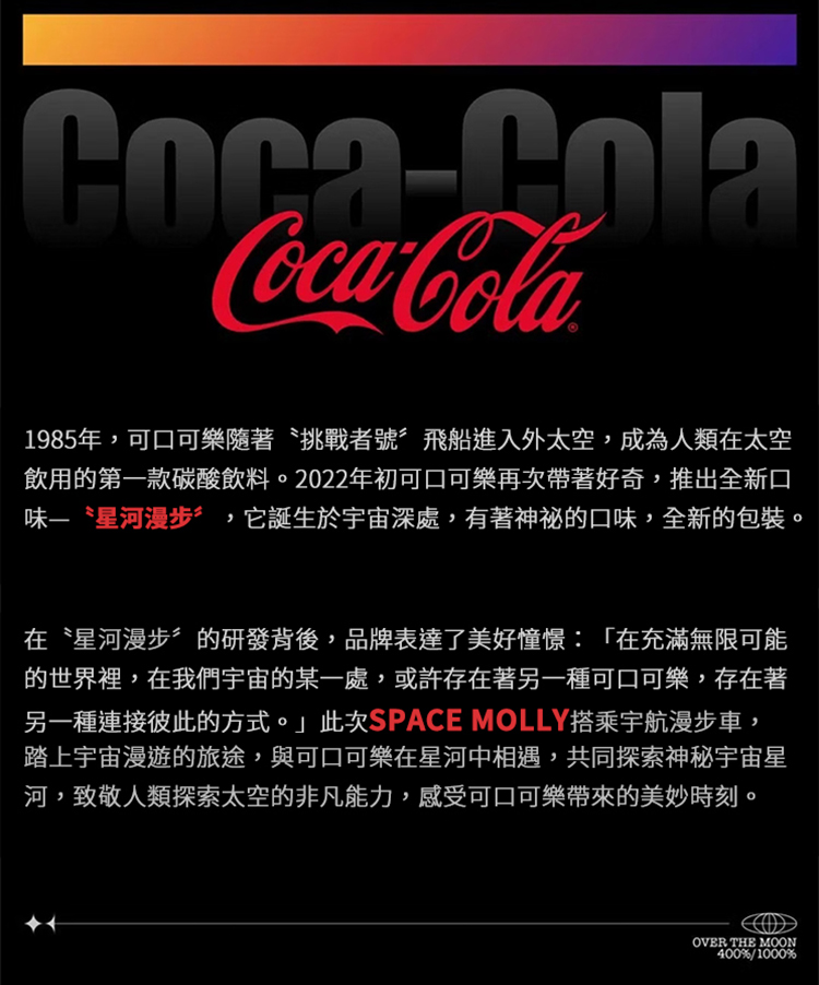 【POPMART】MEGA SPACE MOLLY 1000% 星河漫步可口可樂