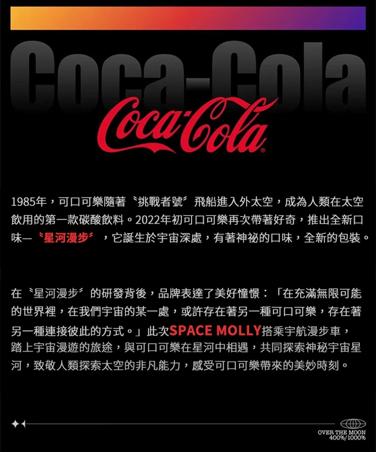 【POPMART】MEGA SPACE MOLLY 1000% 星河漫步可口可樂,PP9017,【POPMART】MEGASPACEMOLLY1000%星河漫步可口可樂,全館商品,授權卡通,泡泡瑪特