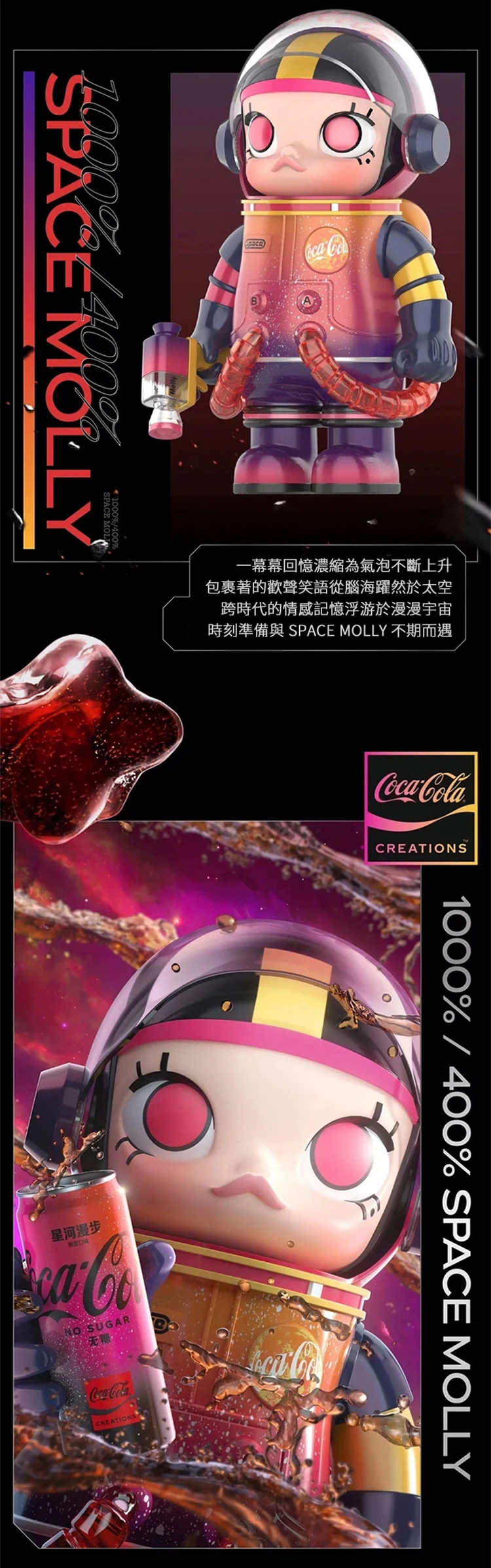 【POPMART】MEGA SPACE MOLLY 1000% 星河漫步可口可樂,PP9017,【POPMART】MEGASPACEMOLLY1000%星河漫步可口可樂,全館商品,授權卡通,泡泡瑪特