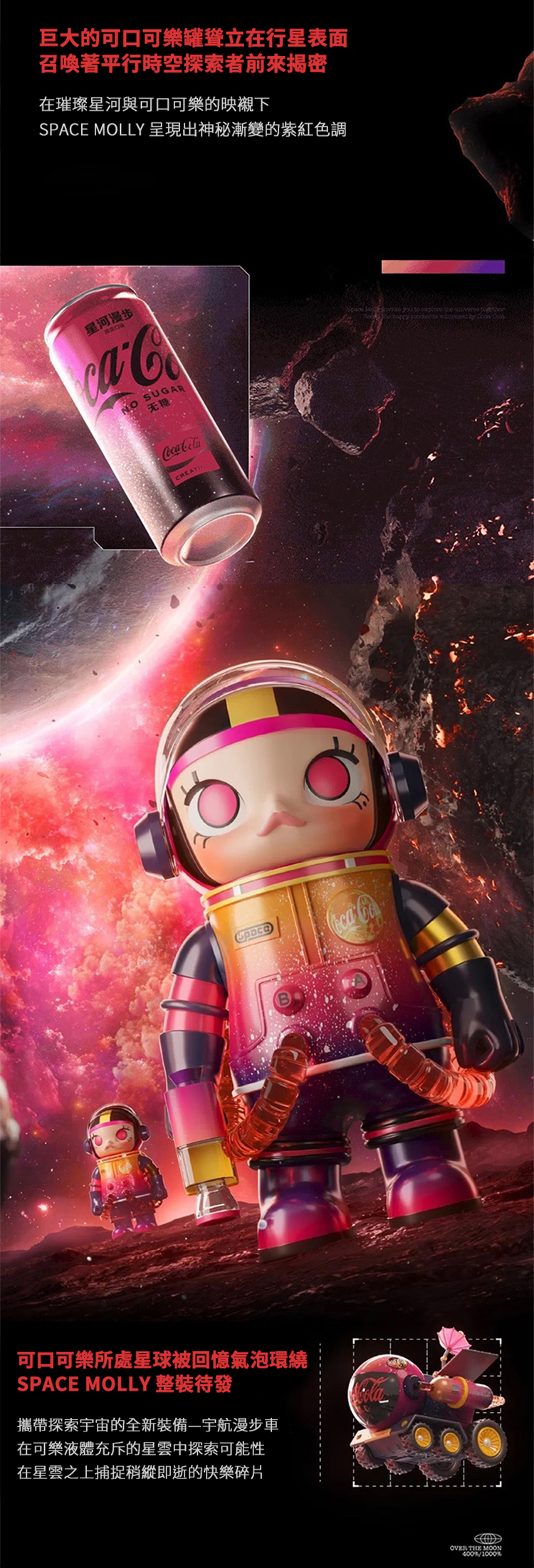 【POPMART】MEGA SPACE MOLLY 1000% 星河漫步可口可樂