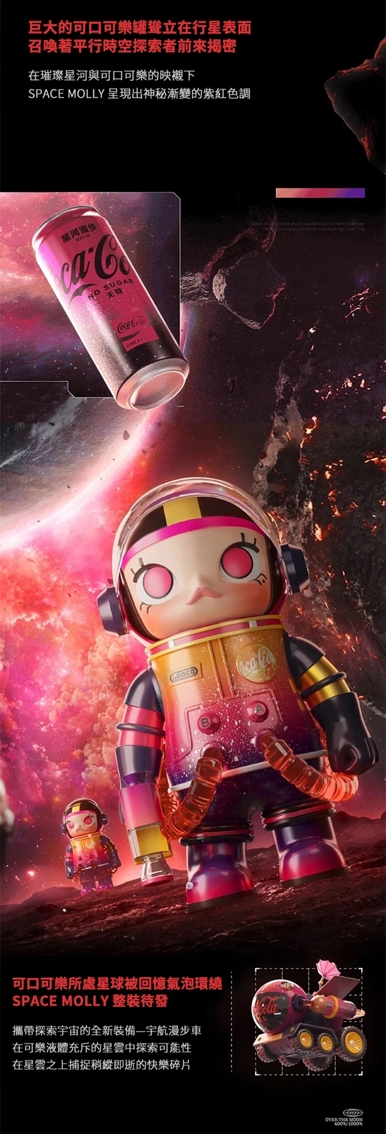 【POPMART】MEGA SPACE MOLLY 1000% 星河漫步可口可樂,PP9017,【POPMART】MEGASPACEMOLLY1000%星河漫步可口可樂,全館商品,授權卡通,泡泡瑪特
