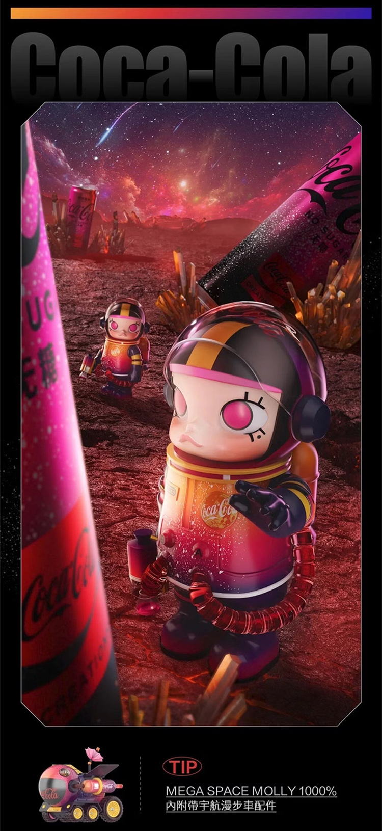 【POPMART】MEGA SPACE MOLLY 1000% 星河漫步可口可樂