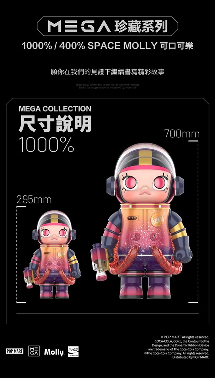 【POPMART】MEGA SPACE MOLLY 1000% 星河漫步可口可樂