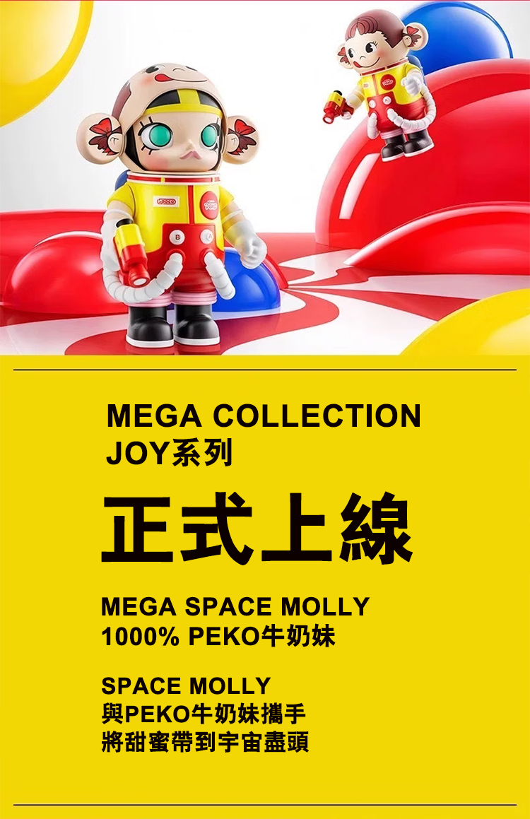 【POPMART】MEGA SPACE MOLLY x PEKO 不二家 牛奶妹 1000%,PP9019,【POPMART】MEGASPACEMOLLYxPEKO不二家牛奶妹1000%,授權卡通,泡泡瑪特,PP9019Y007BJ1