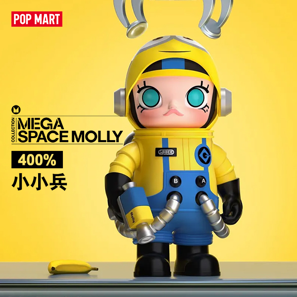 【POPMART】MEGA SPACE MOLLY 400%小小兵